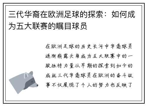 三代华裔在欧洲足球的探索：如何成为五大联赛的瞩目球员