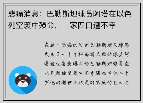 悲痛消息：巴勒斯坦球员阿塔在以色列空袭中殒命，一家四口遭不幸