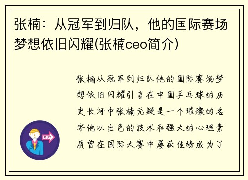 张楠：从冠军到归队，他的国际赛场梦想依旧闪耀(张楠ceo简介)