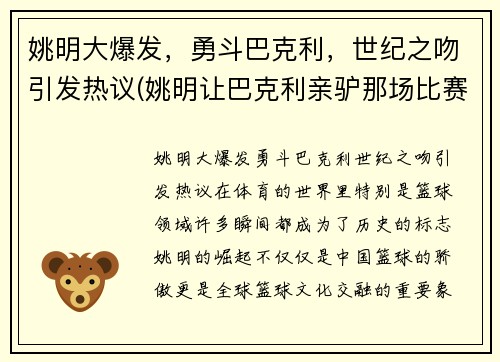 姚明大爆发，勇斗巴克利，世纪之吻引发热议(姚明让巴克利亲驴那场比赛全场回放)