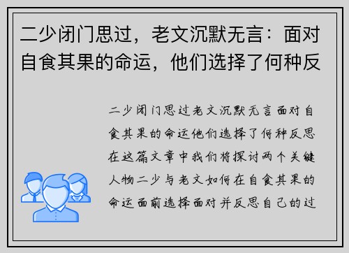 二少闭门思过，老文沉默无言：面对自食其果的命运，他们选择了何种反思？