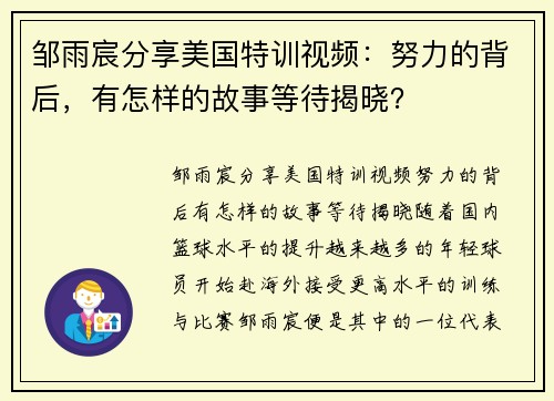 邹雨宸分享美国特训视频：努力的背后，有怎样的故事等待揭晓？